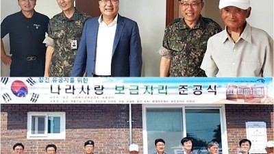 군 제55보병사단, ‘나라사랑 보금자리 314호’ 준공식 개최 - 김재석 소장