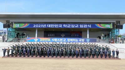 2021년 학군장교 임관식