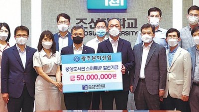 광주문화신협, ‘중앙도서관 발전기금’으로 조선대에 5000만원 기부 - 동아일보