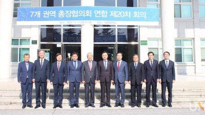비수도권 7개권역 총장협의회 대면회의 개최 - 한국대학신문