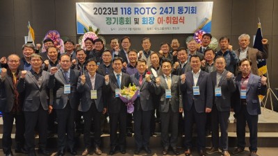 ROTC 24기 동기회 정기총회 및 동기회장 이취임 소식
