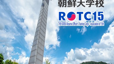 조선대ROTC 15기 회보 - 통권 제1호