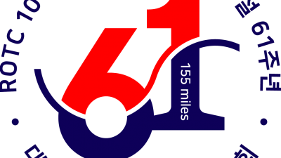 대한민국 ROTC 창설 61주년 기념식