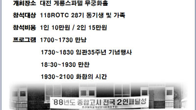 조선대ROTC 28기 임관35주년 기념 행사 개최