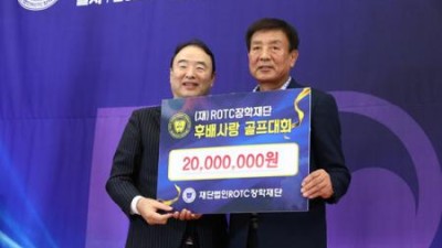 ROTC장학재단, ‘제8회 후배사랑 골프대회’ 열어.. 장학기금 3억 7,620만원 조성