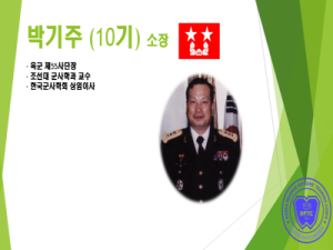 조선대출신장군현황