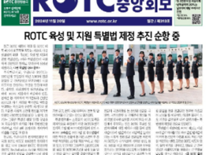 ROTC중앙회